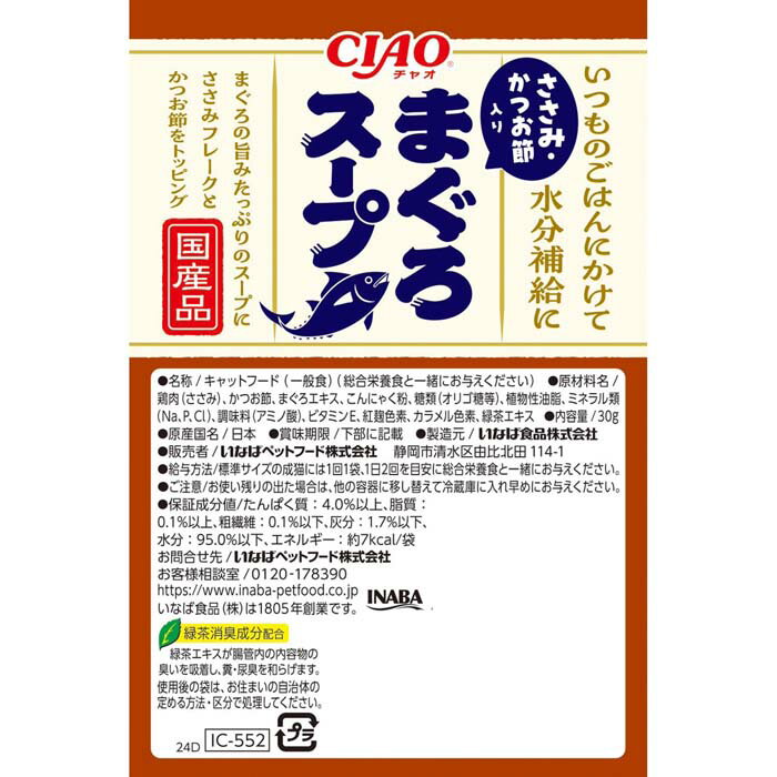 魚介の旨み まぐろスープ ささみ・かつお節入り...の紹介画像3