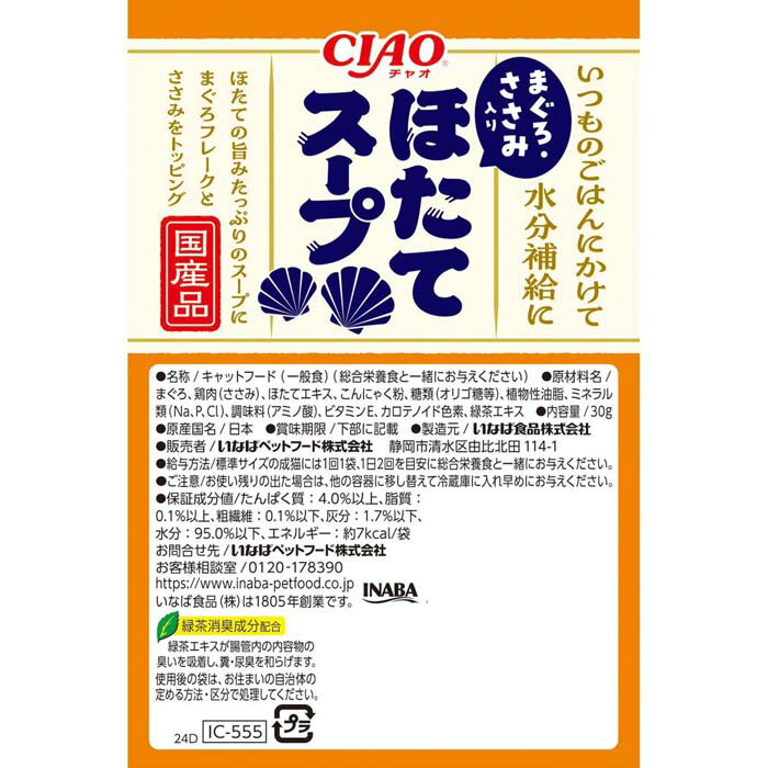 魚介の旨み ほたてスープ まぐろ・ささみ入り 30gの紹介画像3