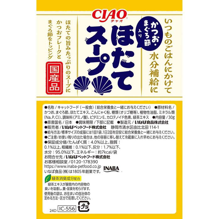 魚介の旨み ほたてスープ かつお・まぐろ節入り...の紹介画像3