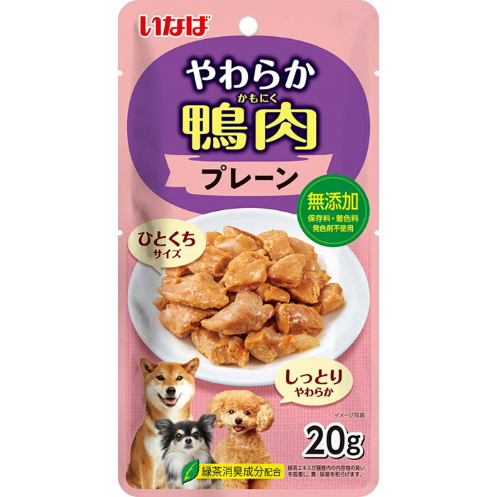 やわらか鴨肉 プレーン 20g
