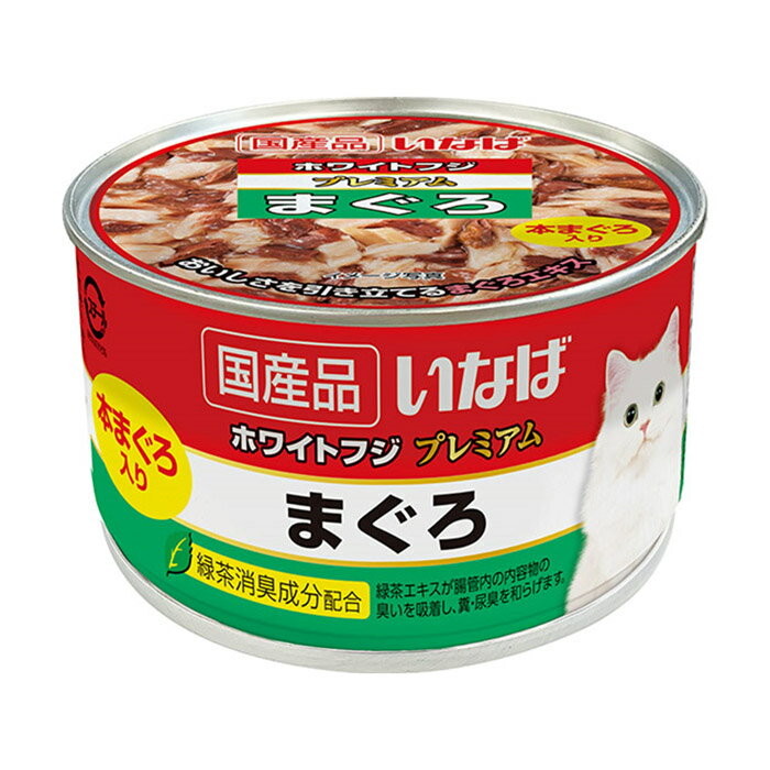 Rakuten - いなば ホワイトフジ プレミアム まぐろ 150g