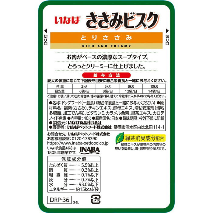 ささみビスク とりささみ 40g
