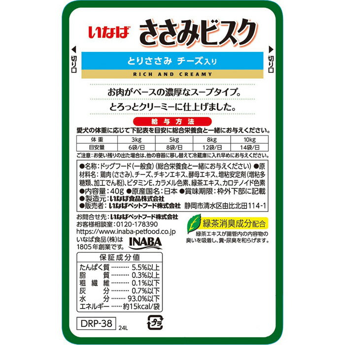 ささみビスク とりささみ チーズ入り 40gの紹介画像3