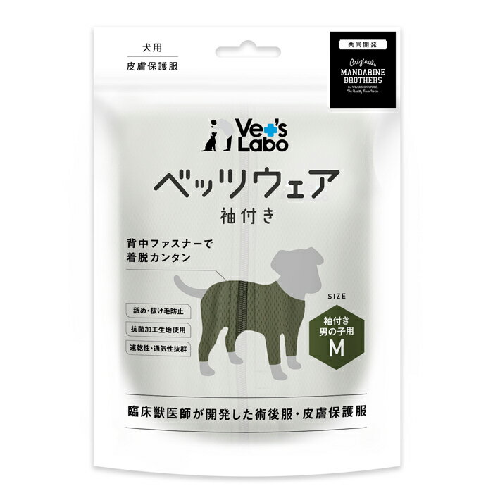 犬用 ベッツウェア 袖付き 男の子用 カーキ M