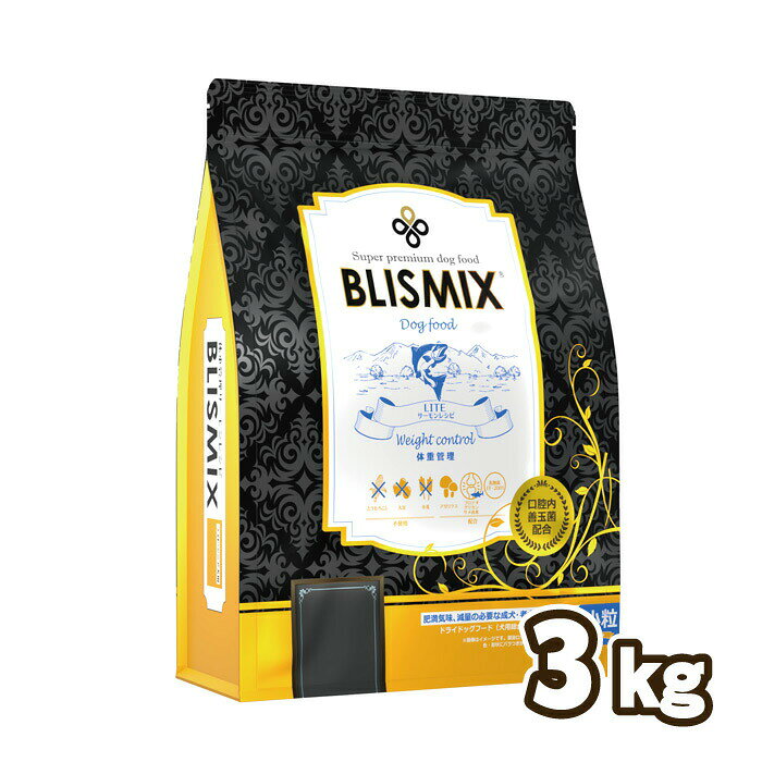 【選べるおまけ付】ブリスミックス（blismix）LITE ウェイトコントロール 小粒 3kg【着後レビューで100円クーポンGET！】