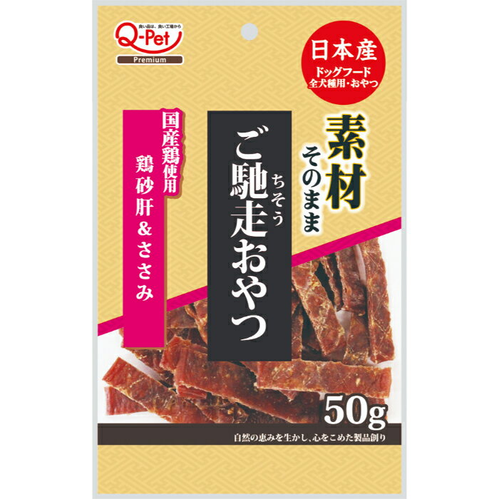 乐天商城 - ご馳走 おやつ 無添加 国産 鶏砂肝＆ささみ 50g