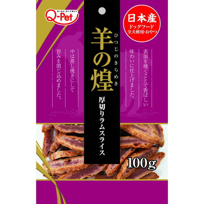 煌 羊の煌厚切り ラムスライス 100g