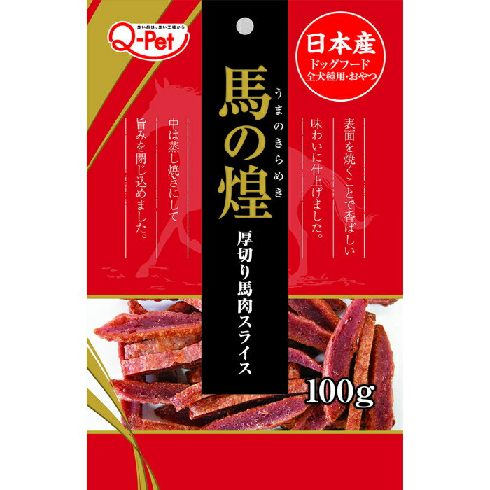 Rakuten - 馬の煌 厚切り 馬肉 スライス 100g