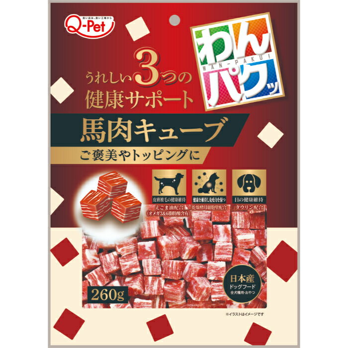 乐天商城 - わんパクッ 馬肉 キューブ 260g