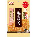 ご馳走 おやつ 宮崎県産 鶏ささみ 極細 70g
