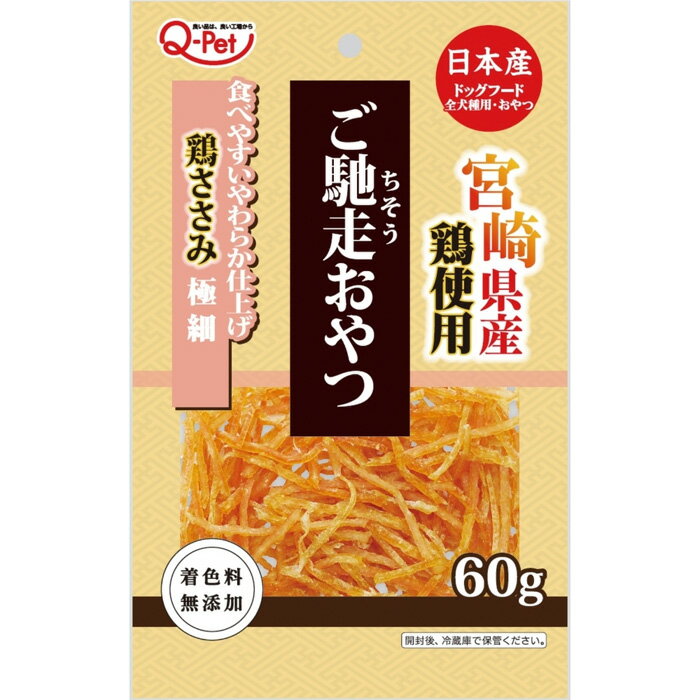 ご馳走おやつ 宮崎県産鶏 ささみ極細 60g