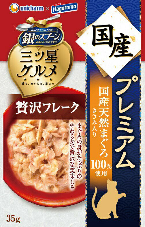 三ツ星国産パウチP全猫まぐろささみ35g