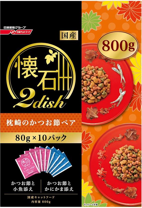 懐石2DISH枕崎かつお節800g