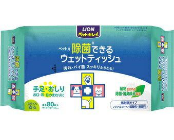 ペットキレイ ペット用除菌できるウェットティッシュ 80枚入