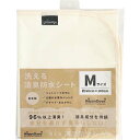 洗える消臭防水シート M