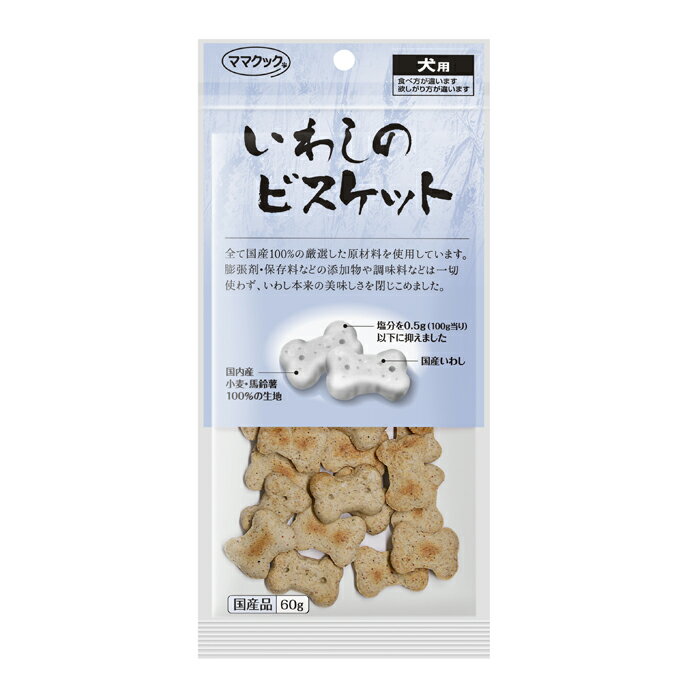 いわしのビスケット犬用 60g