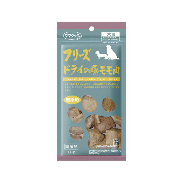 フリーズドライの豚モモ肉犬用 20g