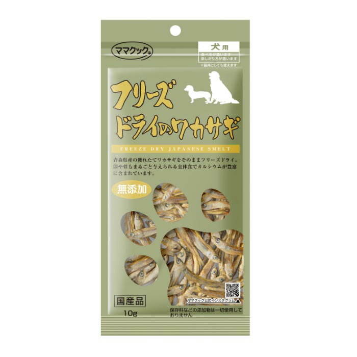 フリーズドライのワカサギ 犬用 10g