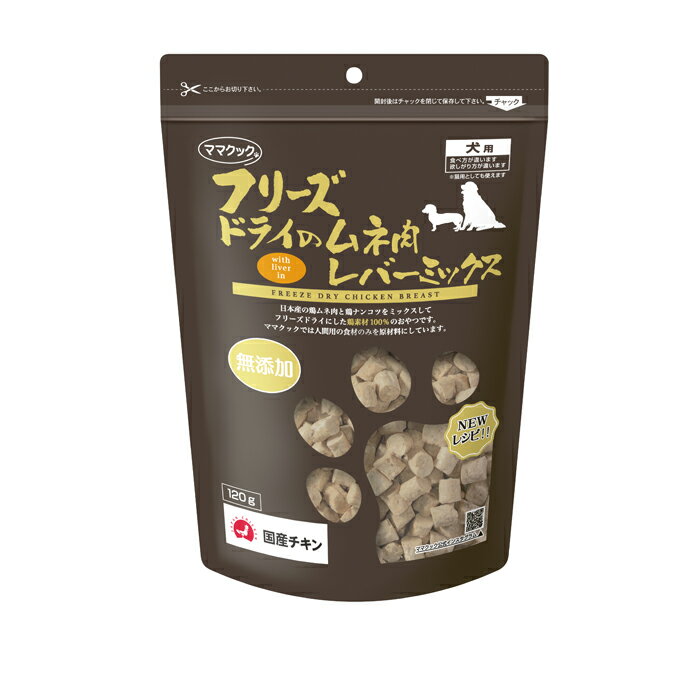 Dog Food - ママクック 犬用 フリーズドライのムネ肉 レバーミックス 120g