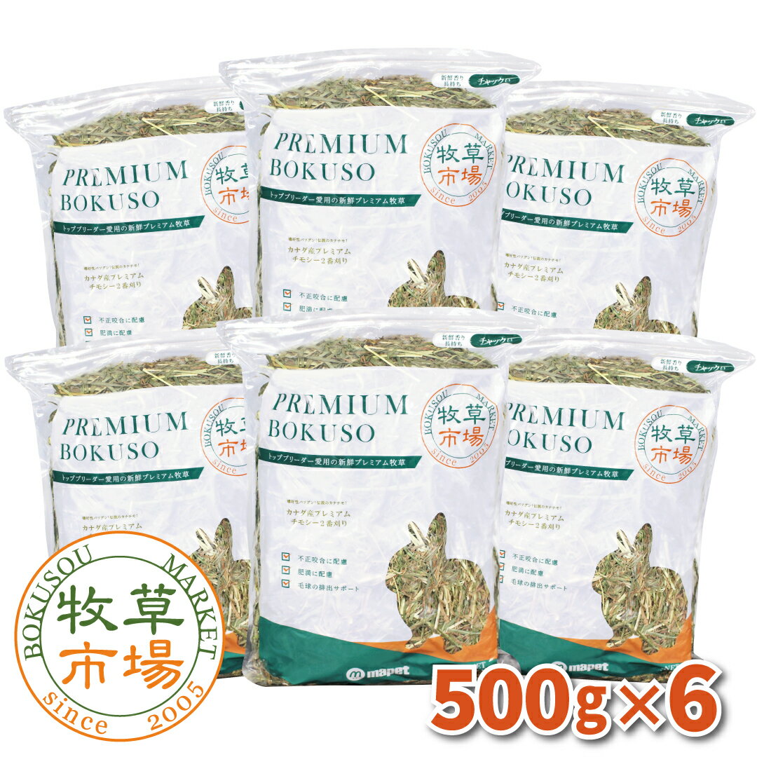 牧草市場カナダ産プレミアムチモシー...