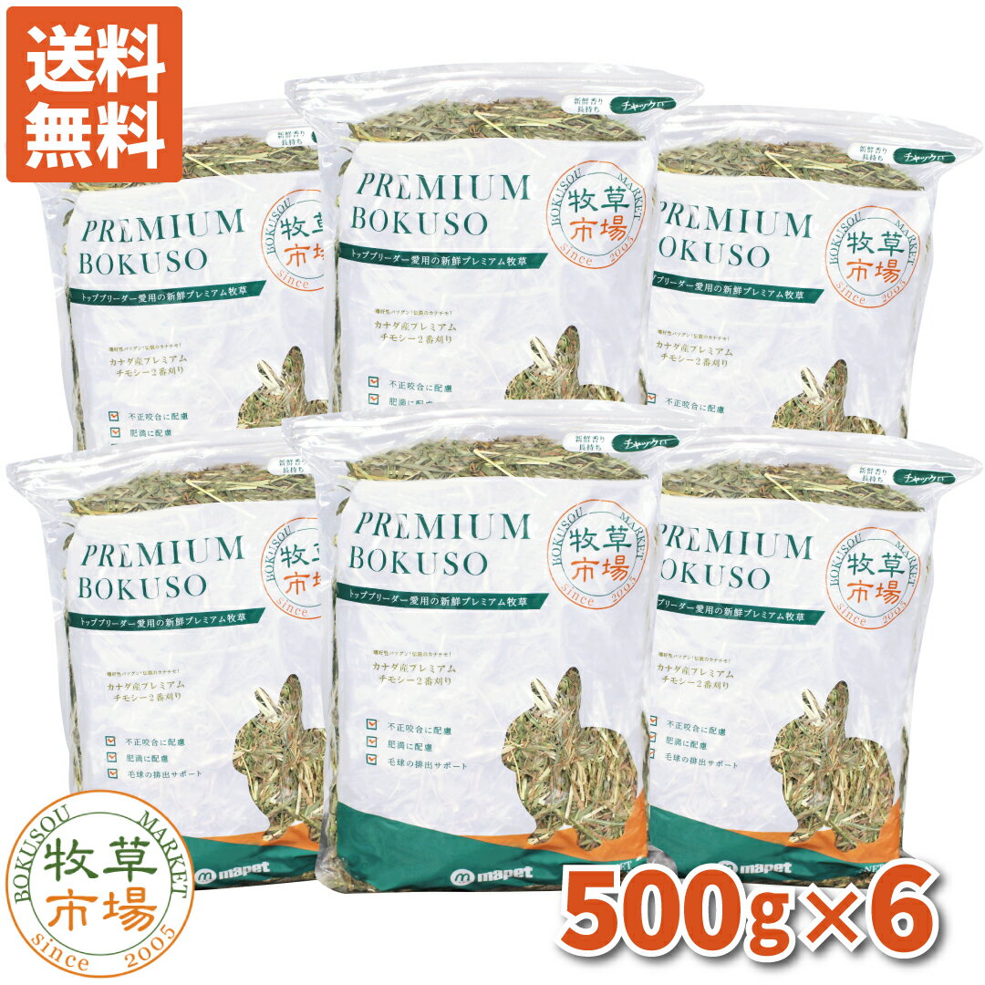 牧草市場カナダ産プレミアムチモシー...
