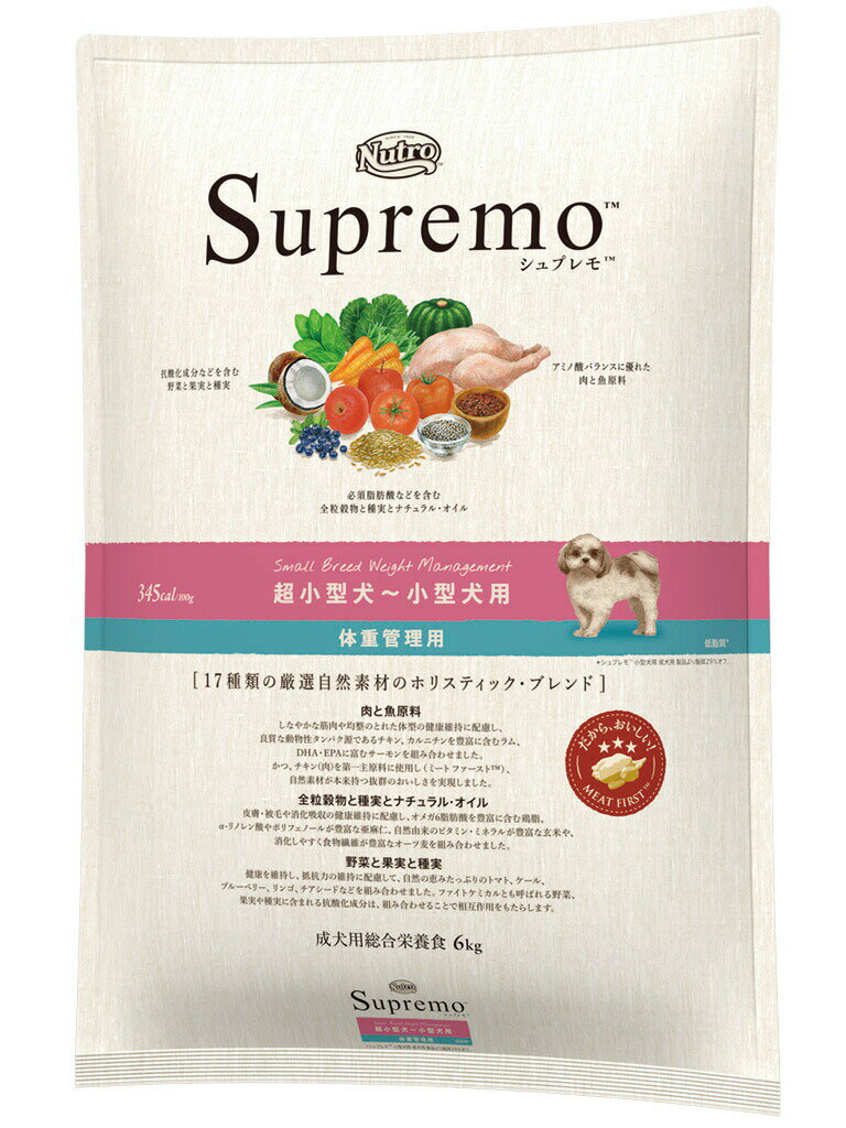 ニュートロ シュプレモ（Nutro Supremo） 超小型犬〜小型犬用 体重管理用 6kg