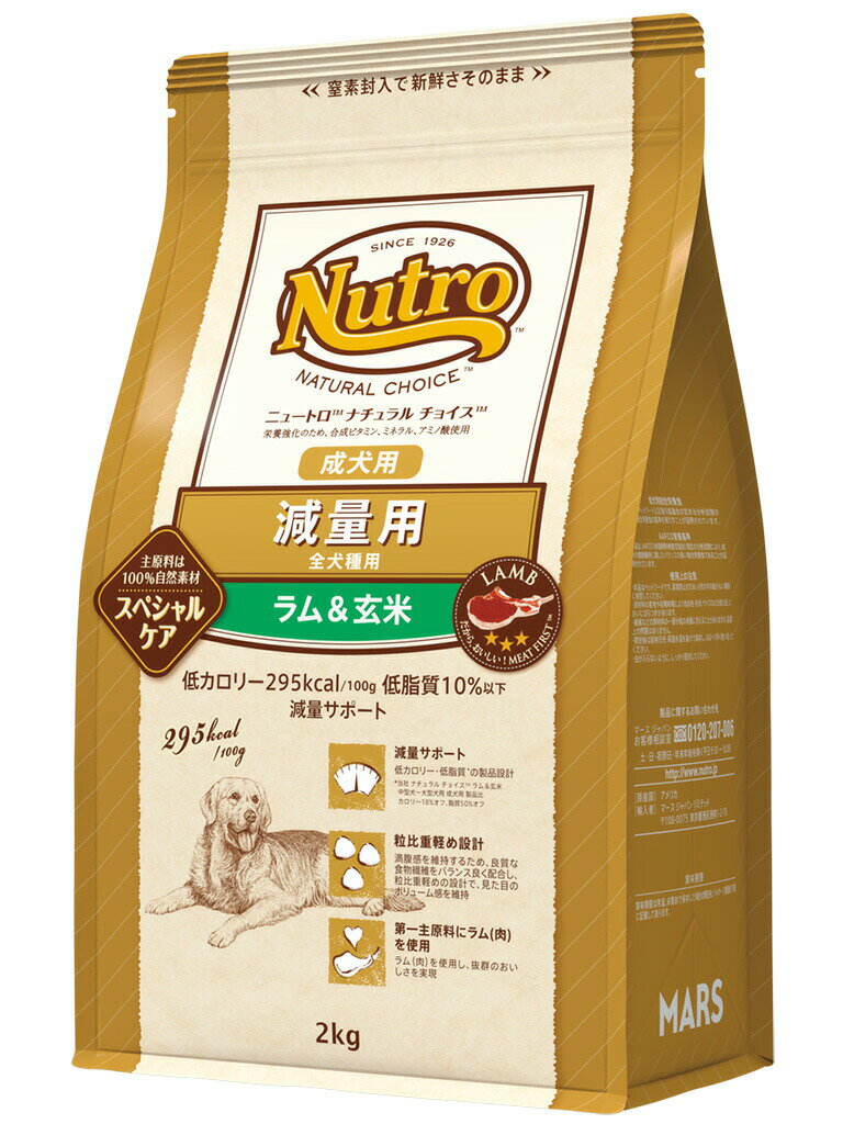 【送料無料】ニュートロ ナチュラルチョイス（NATURAL CHOICE） 減量用 全犬種用 成犬用 ...