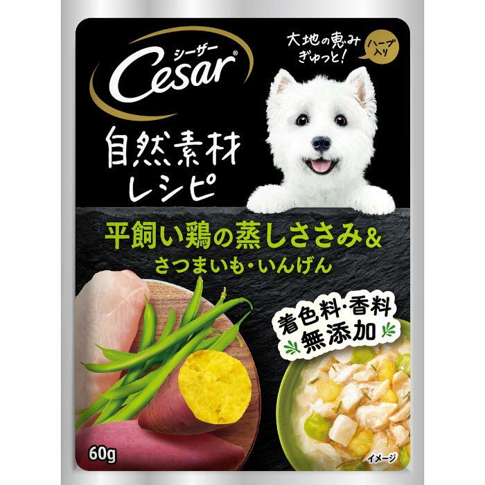 シーザー自然素材レシピ 平飼い鶏の蒸しささみ&さつまいも・いんげん 60g