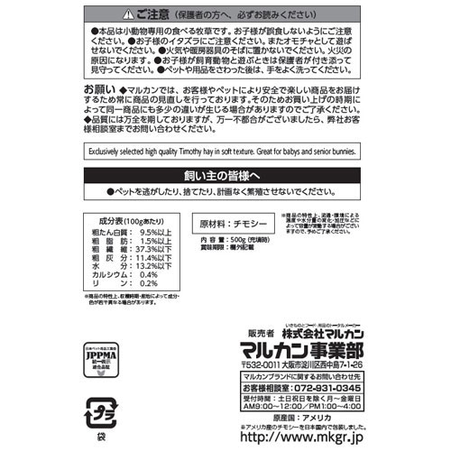 バニーグレードチモシーソフト 500gの紹介画像3