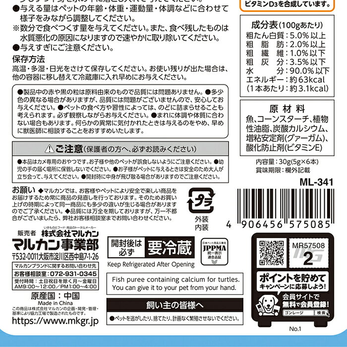 かめかめぴゅーれ さかな 5g×6本