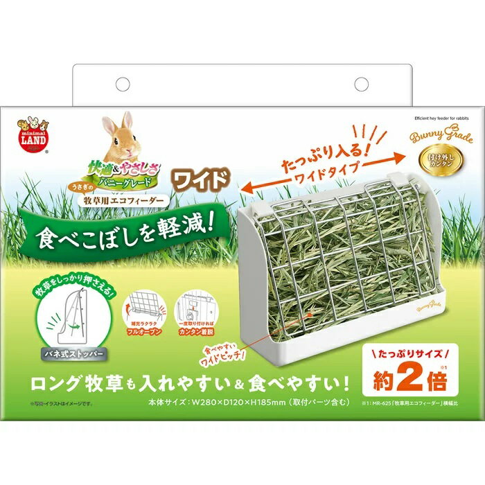 牧草用エコフィーダー ワイド