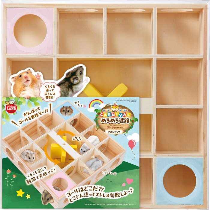 ・穴をくぐったり、回転板を回したりして遊べる迷路のおもちゃです。・楽しく遊んで運動不足を解消できます。・平置き、縦置き両方で使用可能です。・天然木を使用しているので、ハムスターがかじっても安心です。【材質】天然木、PET【メーカー名】株式会...