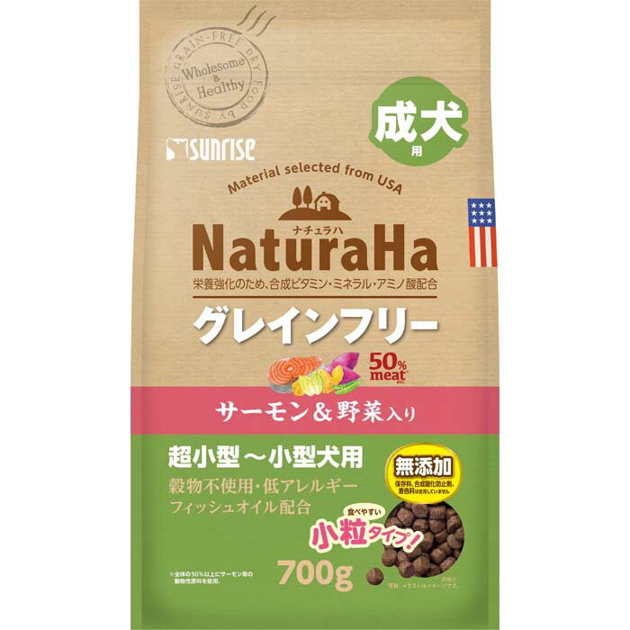 Rakuten - ナチュラハ グレインフリー サーモン＆野菜入り 成犬用 小粒 700g