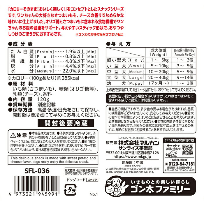 ゴン太の素材の旨みさつまいも なめらかチーズ味 120g