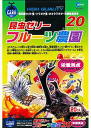 【訳あり大特価!】マルカン 昆虫ゼリー フルーツ農園20P(16gX20個入り)【賞味期限が2026年1月です。】