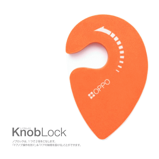 OPPO（オッポ） KnobLock（ノブロック