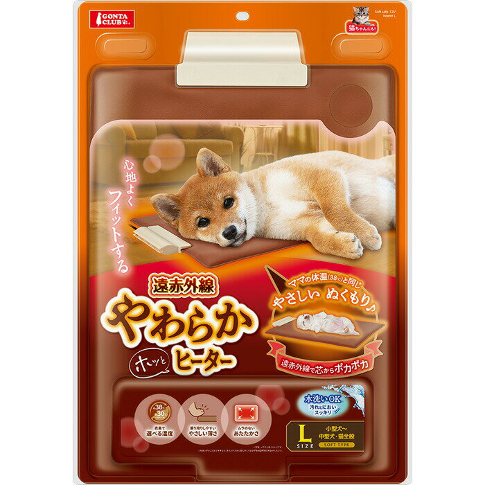 遠赤外線やわらかホッとヒーター L【冬季商材】