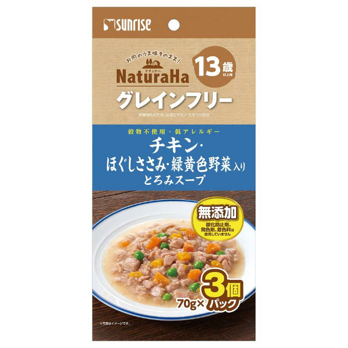 Rakuten - ナチュラハ グレインフリー チキン・ほぐしささみ・緑黄色野菜入り とろみスープ 13歳以上用 70g×3個