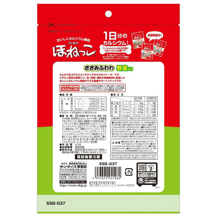 ゴン太のほねっこ ささみふわわ 野菜入り 100g mapet-10080157 マペット サンプル画像2