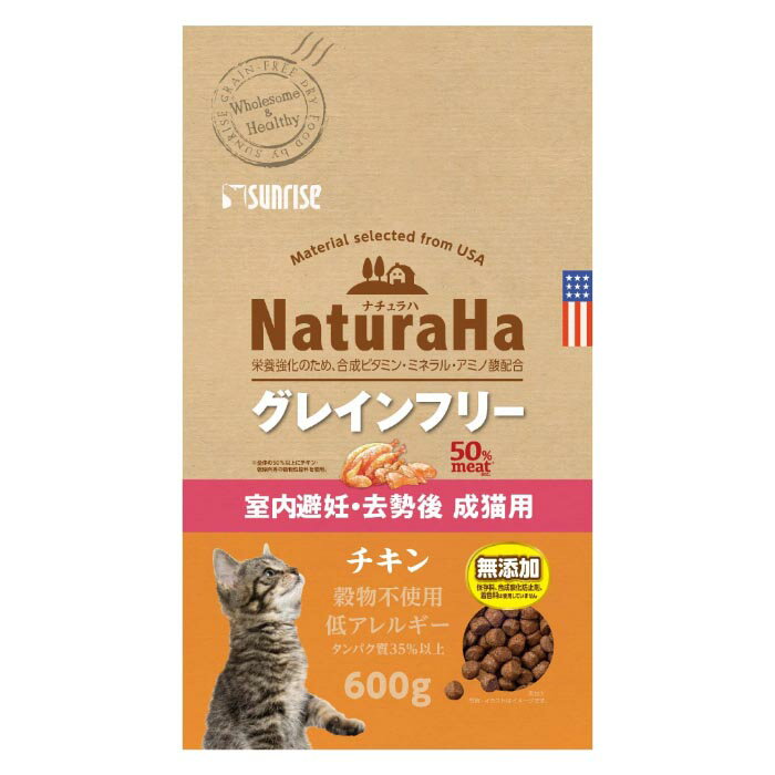 Rakuten - ナチュラハ グレインフリー チキン 室内避妊・去勢後成猫用 600g
