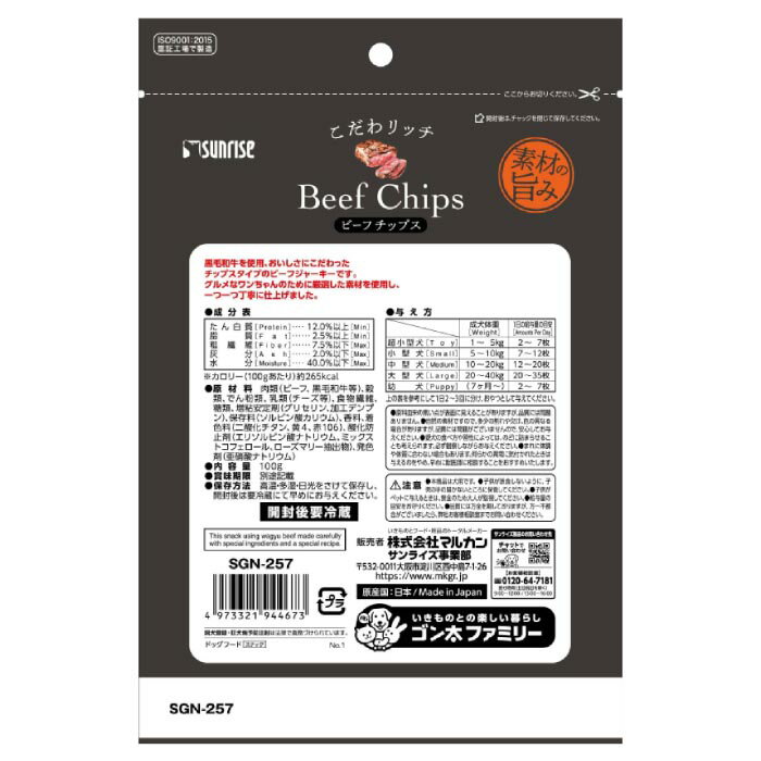 こだわリッチ ビーフチップス 100g 2