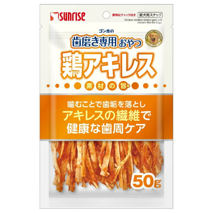 Rakuten - ゴン太の歯磨き専用おやつ 鶏アキレス 50g