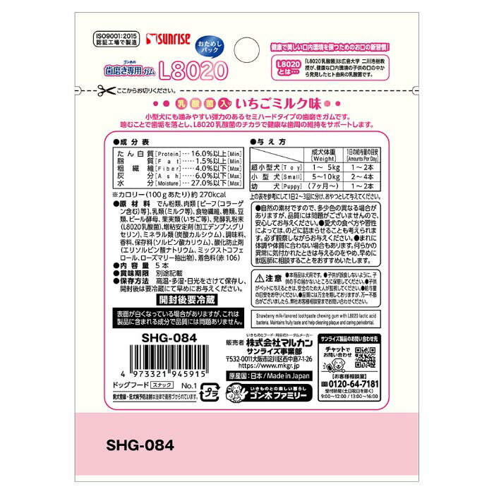 ゴン太の歯磨き専用ガム SSサイズ いちごミル...の紹介画像2