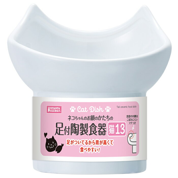 Rakuten - 足付陶製食器 猫13
