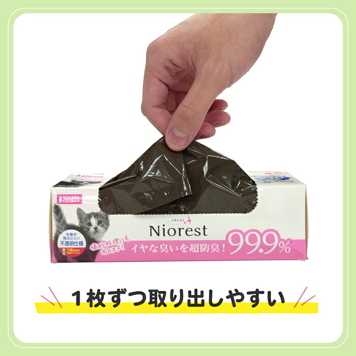 ニオレスト うんちの防臭袋SS 210枚 猫用