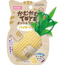かむかむTOYS メッシュフルーツ パイナップル