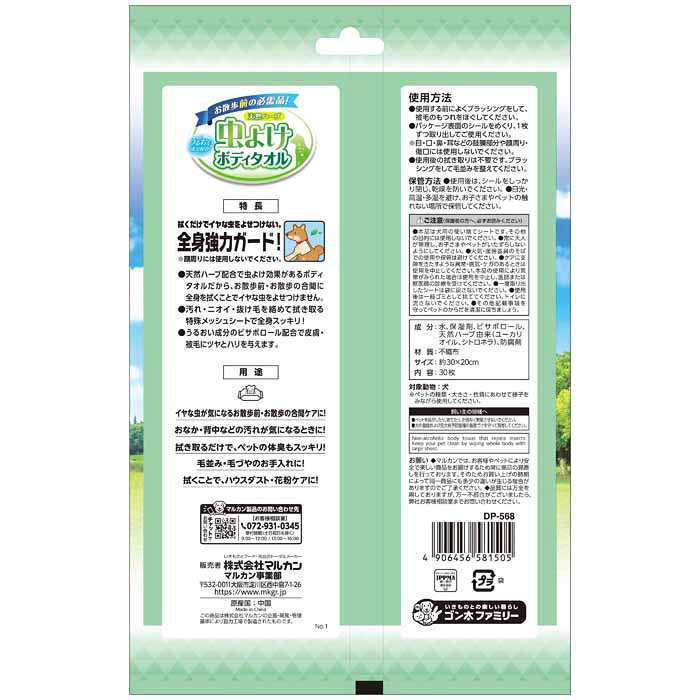 虫よけボディタオル 30枚入