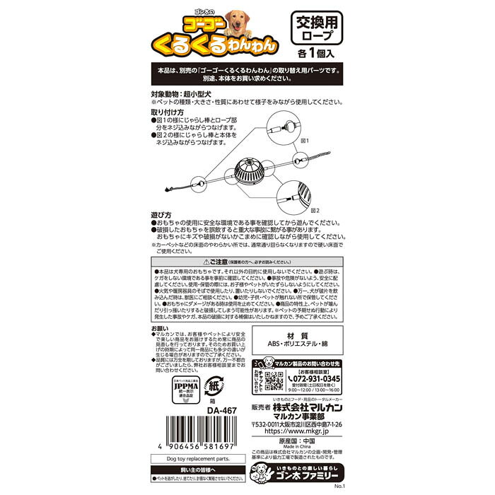 マペットのゴーゴーくるくるわんわん 交換用ロープ 各1個｜アングル3