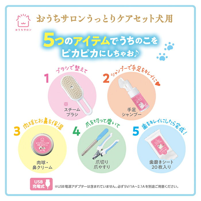 マペットのおうちサロン うっとりケアセット 犬用｜アングル3