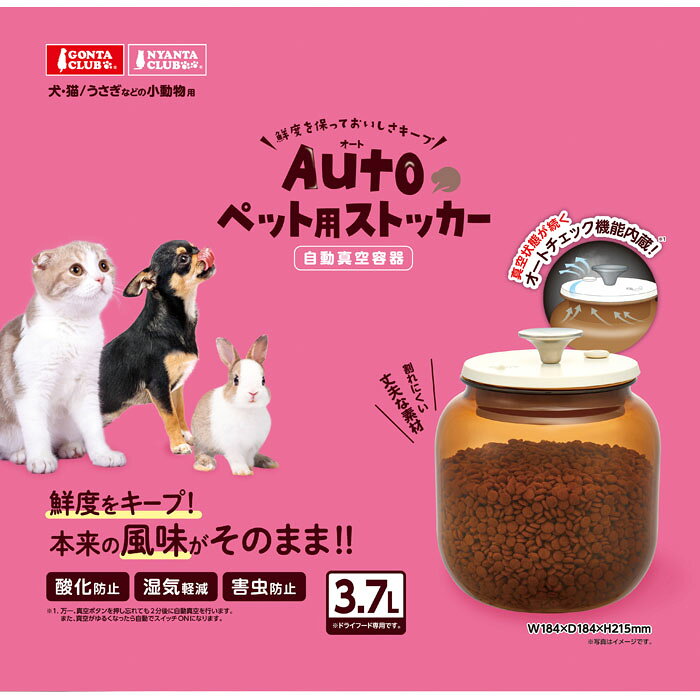 Auto ペット用 ストッカー